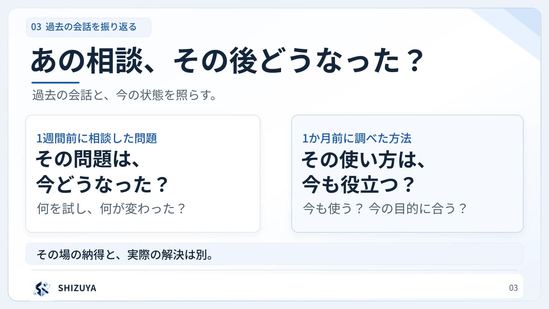 過去のAIとの会話を見返し、試したことや変化を確かめる