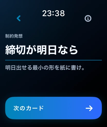 Apple Watchの実画面。「締切が明日なら」というカードと次のカードボタンを表示している